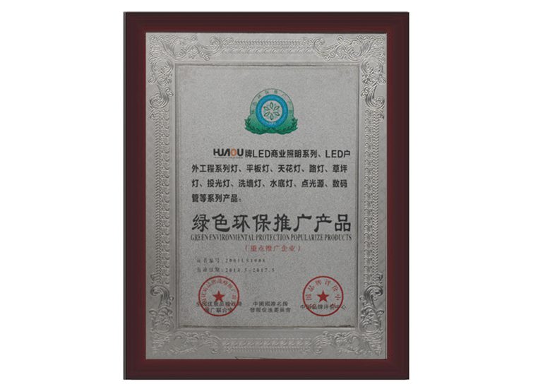 綠色環保推廣產品