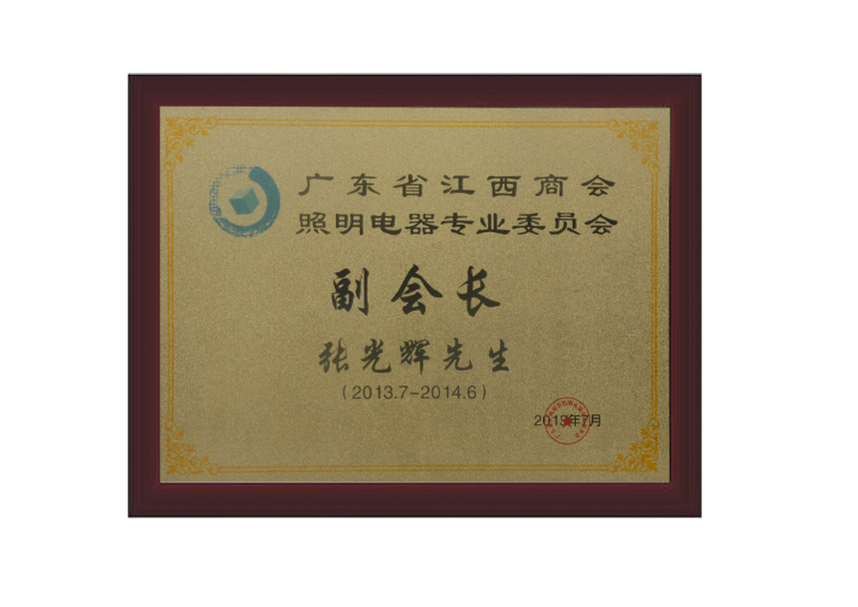 榮譽證書