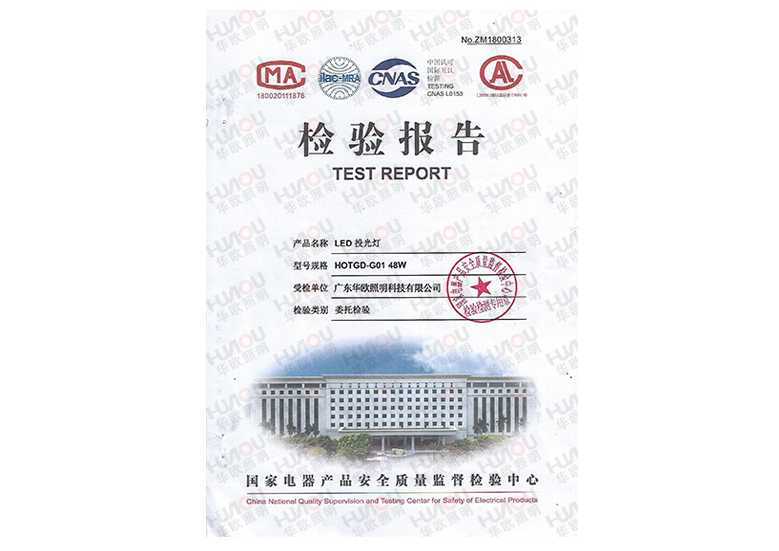 LED投光燈檢測報告